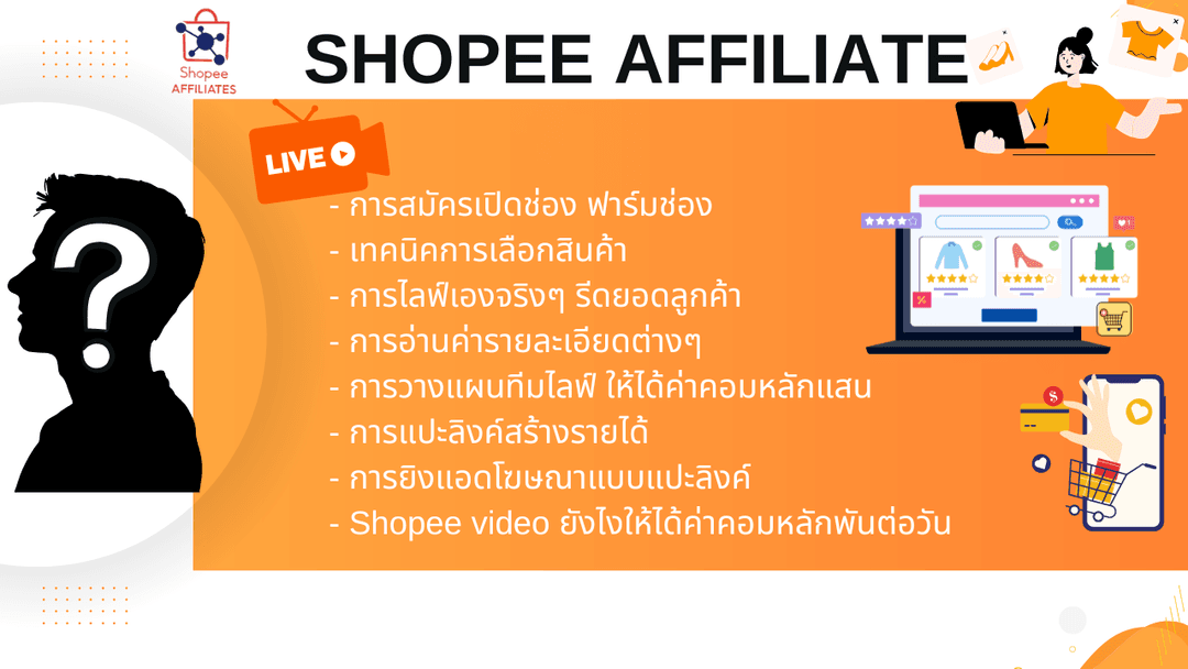 Shopee Affiliate